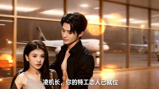 Captain Ling, Your Agent Lover Has Arrived