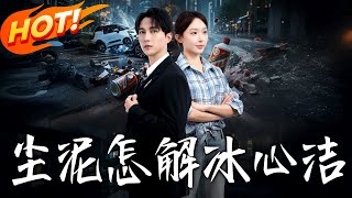 塵泥怎解冰心潔