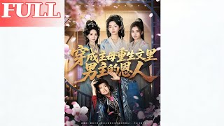 After Transmigrating as the Male Lead's Benefactor, Xiao Tao Wants to Escape!