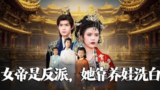 The Villain Empress Cleanses Her Name by Raising a Child
