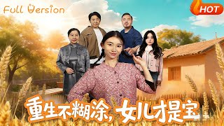 Reborn: My Daughter Comes First