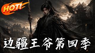 Dismissed in Public for Pretending to Be Stupid: I Am the Hereditary King of Zhenbei