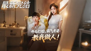 Starting with a Slap: My Domineering Wife Teaches Me to Stand Tall