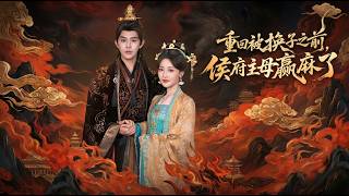 The Marquis's Wife Dominates After Reincarnating Before the Baby Swap