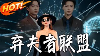 The Abandoners League