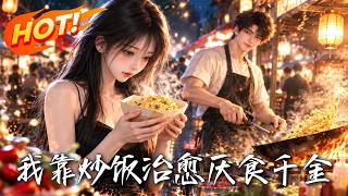 I Cured the Anorexic Heiress with a Plate of Fried Rice