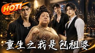 Rebirth: I Am the Landlady