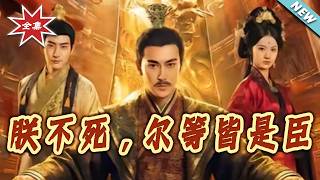 While I Live, You Are All My Subjects