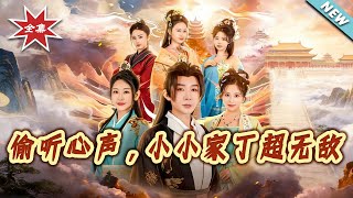 Mind-Reading Servant: The Unbeatable Underdog