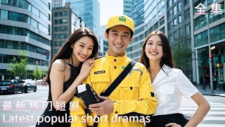 極品小神毉逆襲之路