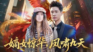 Remarkable Eldest Daughter: The Phoenix's Cry Over Nine Heavens