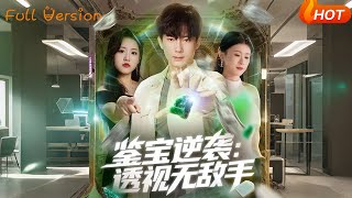 Treasure Appraisal Counterattack: Invincible with X-ray Vision