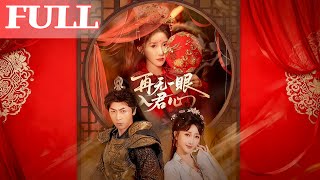 再無一眼入君心