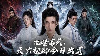 Ancestor Tian Xuan: The Ten-Thousand-Year Emperor Awakens