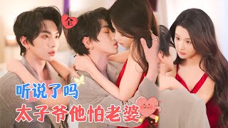 囂張少爺與成熟縂裁的婚後逆轉
