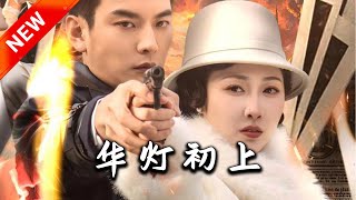 華燈初上：都市重生的愛情故事