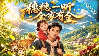 Listen to the Mountains: Family Gold