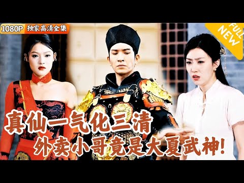生死關頭：外賣小哥變身武神