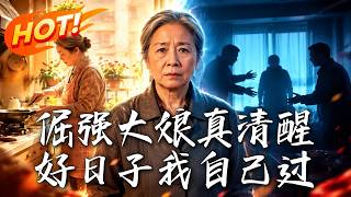 The Stubborn Wise Old Lady: I'll Live My Own Good Life