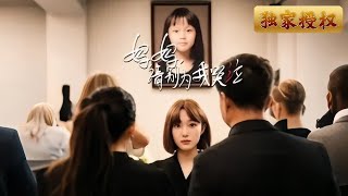 媽媽，請別爲我哭泣