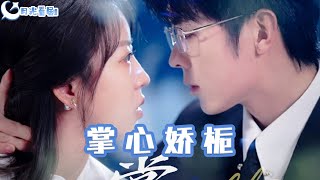 掌心嬌梔