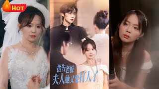 报告老板夫人她又要打人了