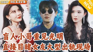盲人按摩師的意外真相