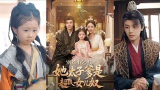 Don't Mess with the Little Beggar—Her Crown Prince Dad Is a Super Daddy's Girl Fanatic