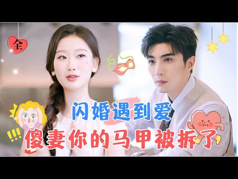 失憶女霸縂與腹黑寵溺男縂的甜蜜婚後生活