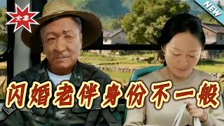 The Extraordinary Identity of My Flash-Married Elderly Spouse