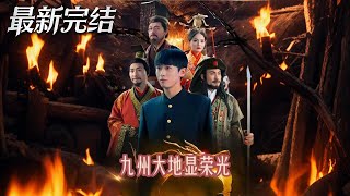 Urban Counterattack: Glory of Jiuzhou