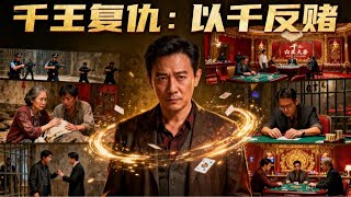 The Gambler's Hand: Tearing Down the Gambling World for Truth