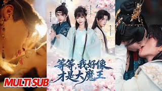 等等，我好像才是大魔