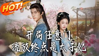 Starting with a Dimensional Door: Exile Ends at the Crown Prince's Consort