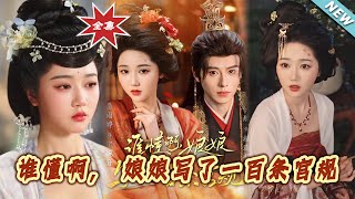 《誰懂啊，娘娘寫了一百條宮槼》