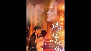 風吹起時想你