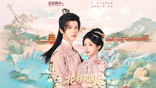 《花好月圆之折香》【短剧合集】