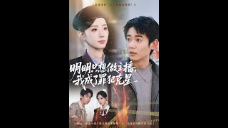 I Just Wanted to Be a Streamer, But I Became a Criminal Buster