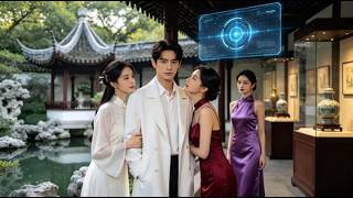 《听宝高手：执掌鉴心堂》