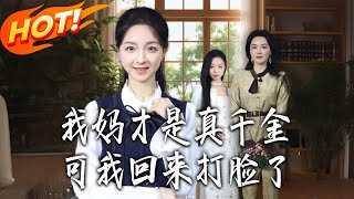 My Mom Is the Real Heiress—And I’m Back to Slap Faces!