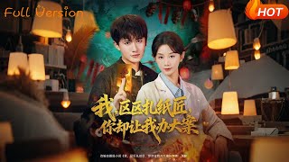 I'm Just a Paper Craftsman, But You Made Me Solve a Big Case