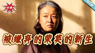 The Rebirth of Rong Ying: From Neglect to Self-Discovery