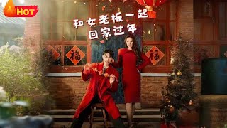 Going Home for Chinese New Year with My Female Boss