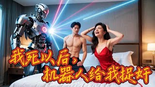 The Betrayal of the Substitute Robot