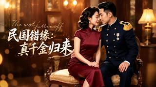 Republic of China's Wrong Marriage: The Return of the Real Heiress