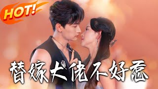 The Unmessable Substitute Bride