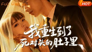 I Reincarnated into My Arch-Nemesis' Womb