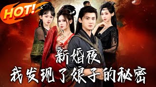 The Night of Our Wedding, I Discovered My Bride's Secret