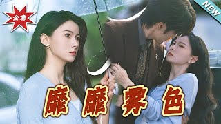 靡靡霧色
