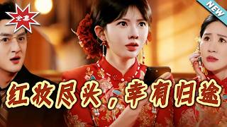 At the End of the Red Finery, There's a Way Home